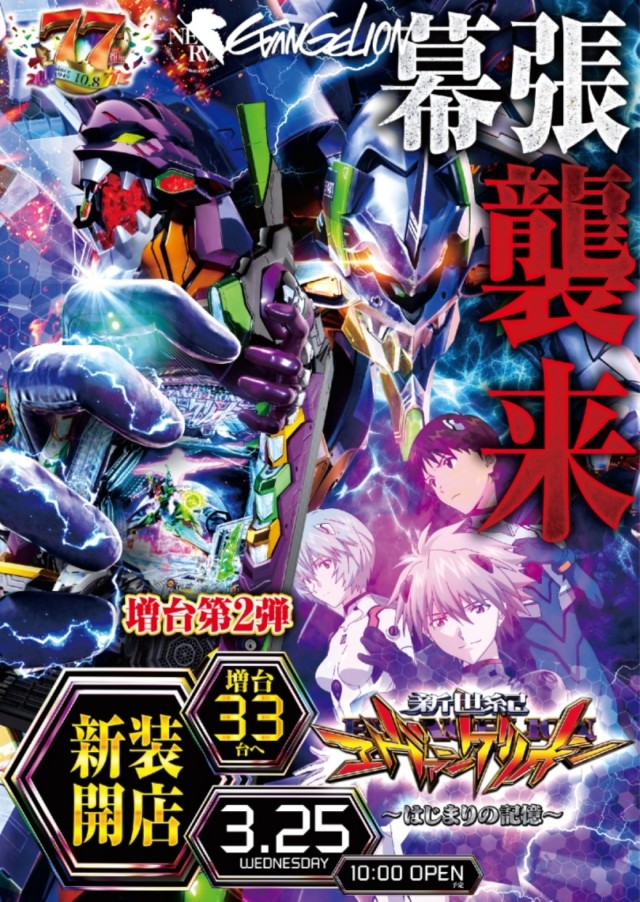 やすだ幕張店の最新情報画像