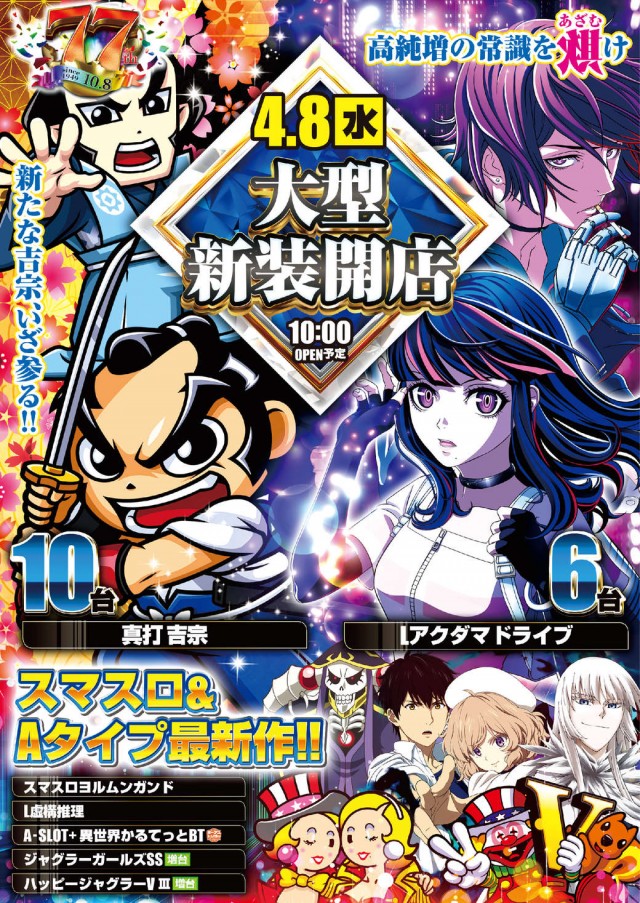 やすだ幕張店の最新情報画像