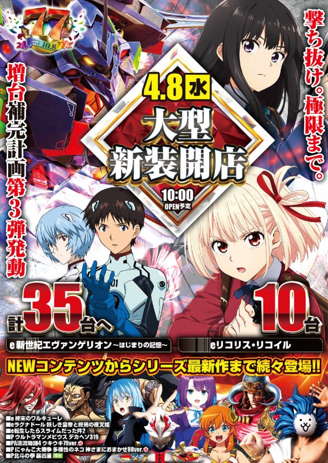 やすだ幕張店の最新情報画像