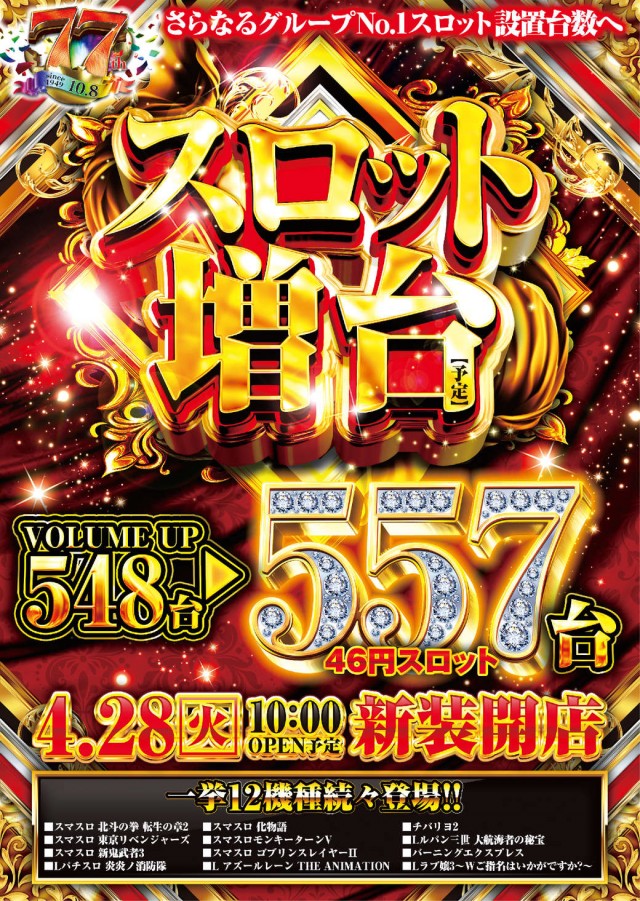 やすだ幕張店の最新情報画像