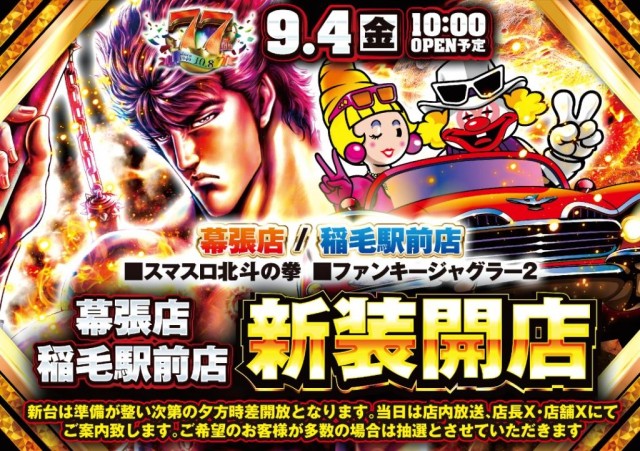 やすだ幕張店の最新情報画像