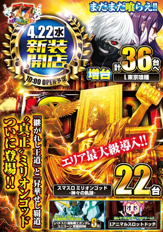 やすだ幕張店の最新情報画像