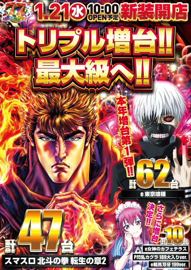 やすだ幕張店の最新情報画像