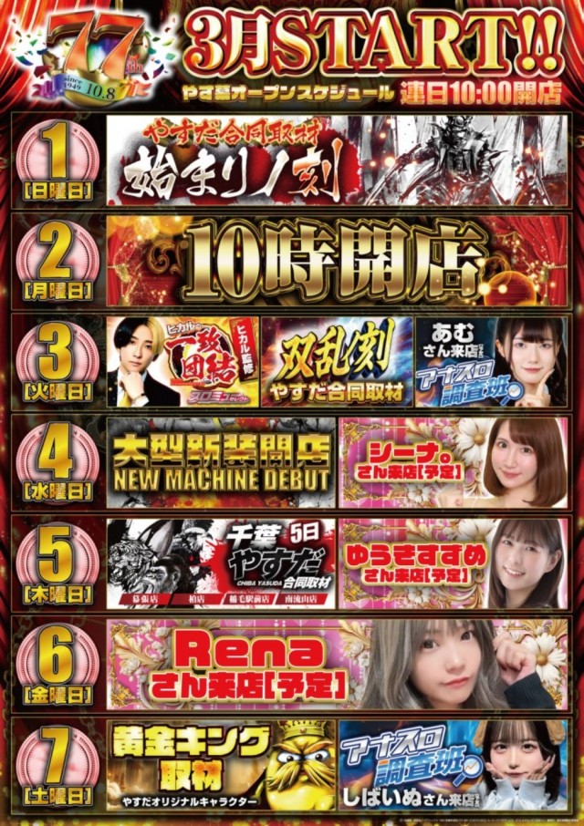 やすだ幕張店の最新情報画像