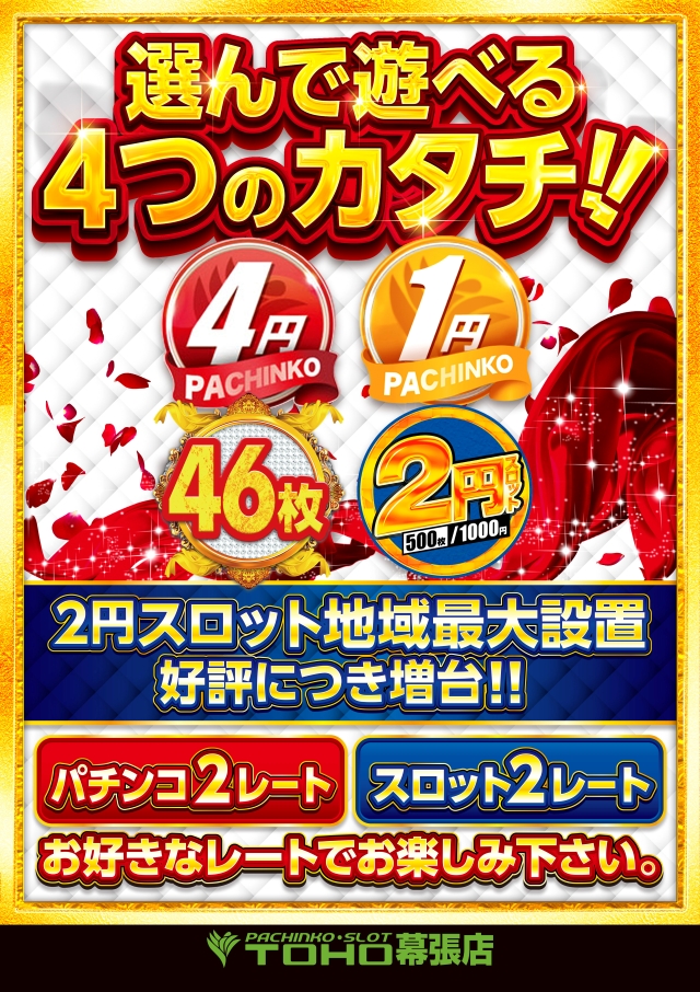 ＴＯＨＯ幕張店の最新情報画像