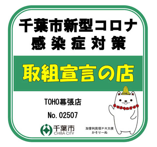 ＴＯＨＯ幕張店の最新情報画像