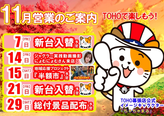 ＴＯＨＯ幕張店の最新情報画像