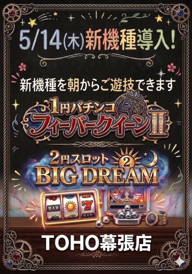 ＴＯＨＯ幕張店の最新情報画像