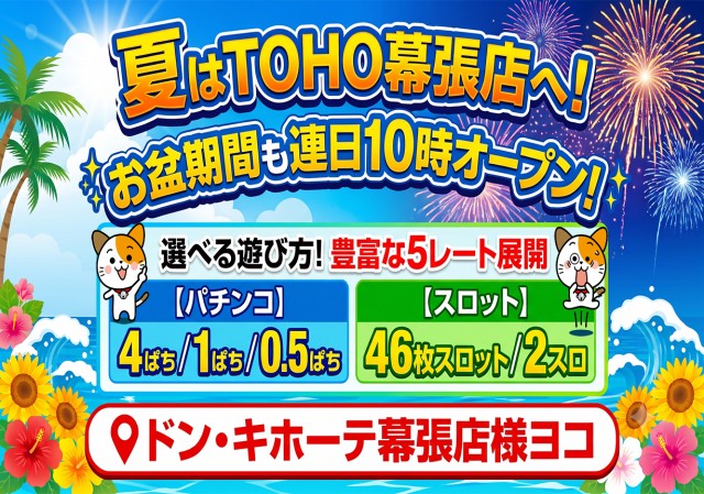 ＴＯＨＯ幕張店の最新情報画像