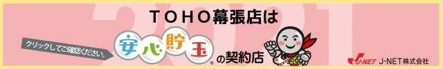 ＴＯＨＯ幕張店の最新情報画像