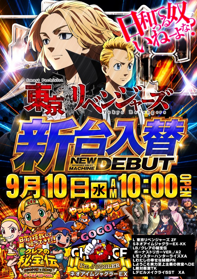 エスパ日拓稲毛1 緑ドン コイン付き