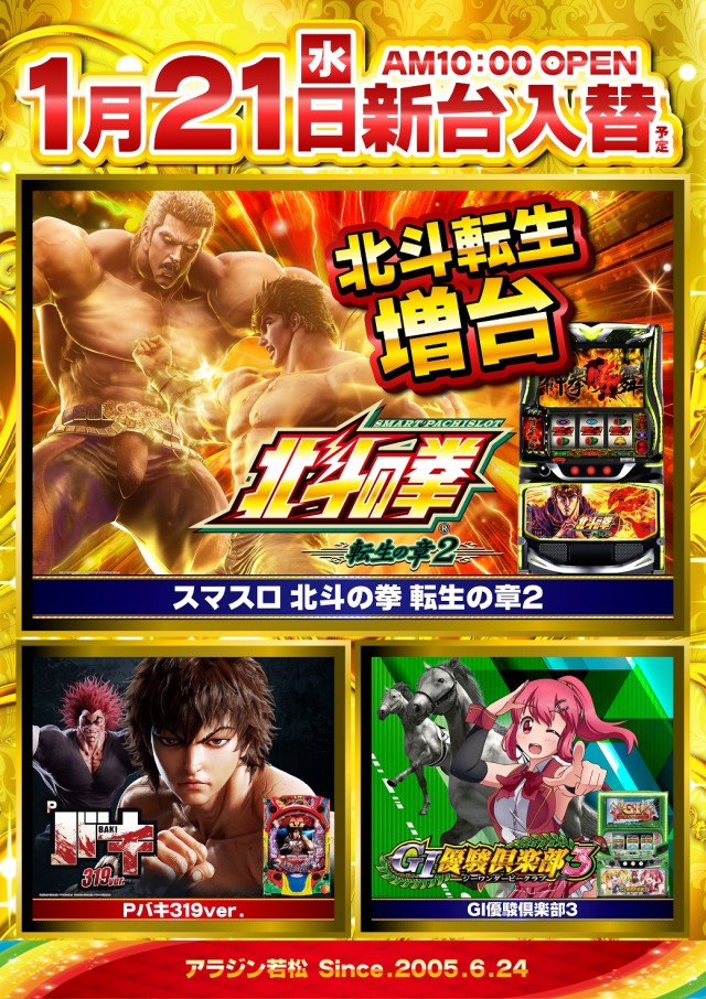 アラジン若松店の最新情報画像