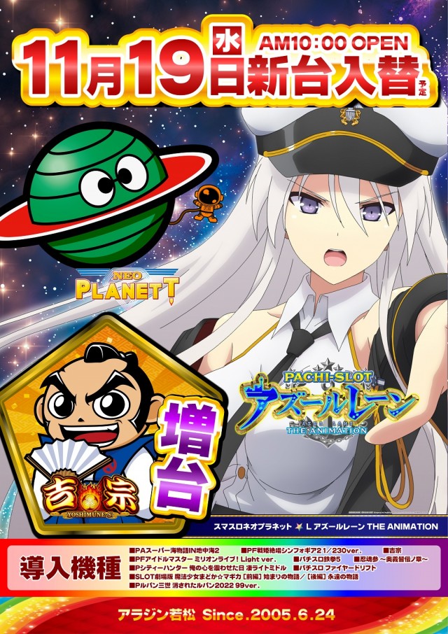 アラジン若松店の最新情報画像