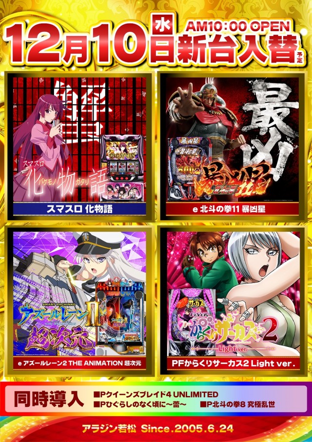 アラジン若松店の最新情報画像