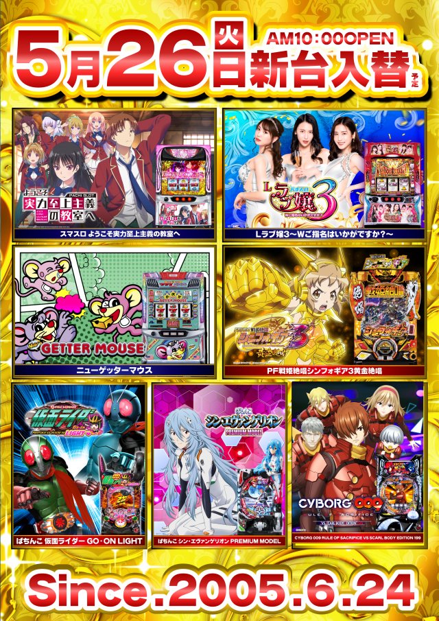 アラジン若松店の最新情報画像