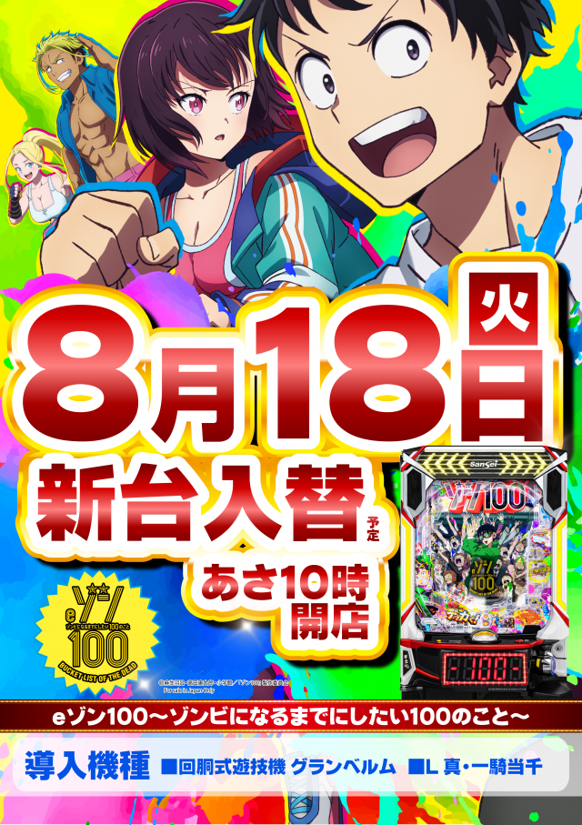 アラジン若松店の最新情報画像