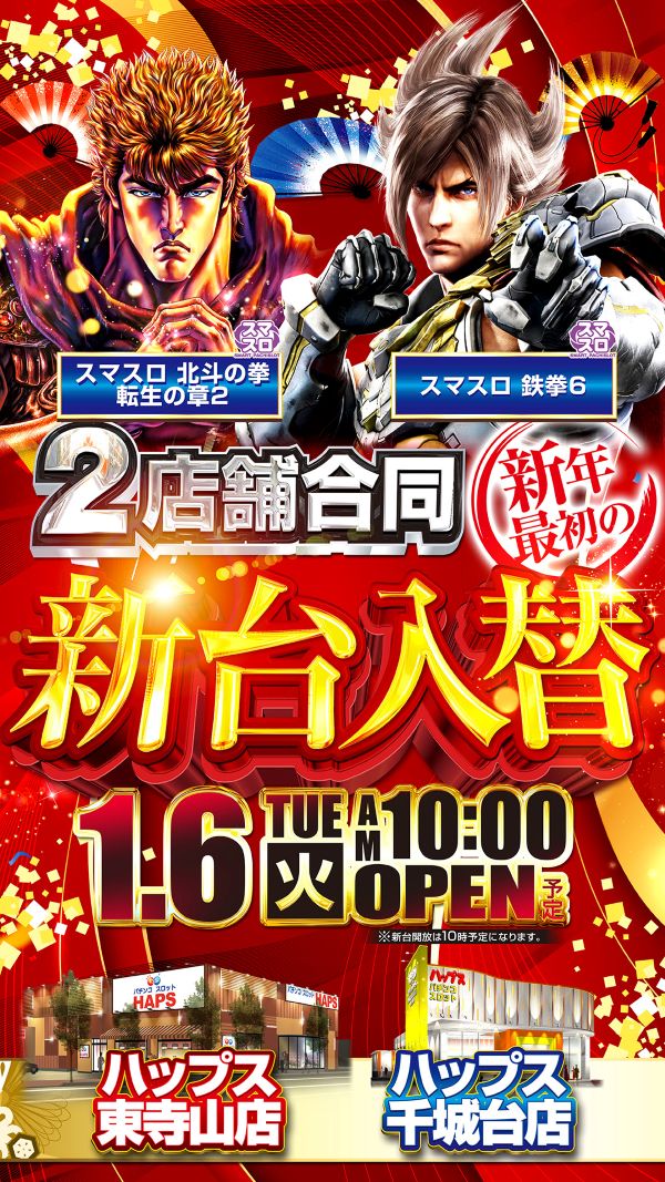 ハップス東寺山店の最新情報画像