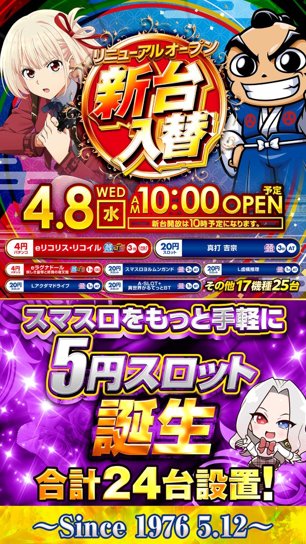 ハップス東寺山店の最新情報画像