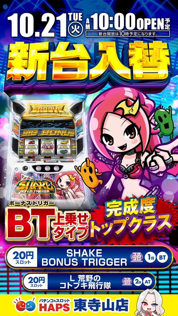 ハップス東寺山店の最新情報画像