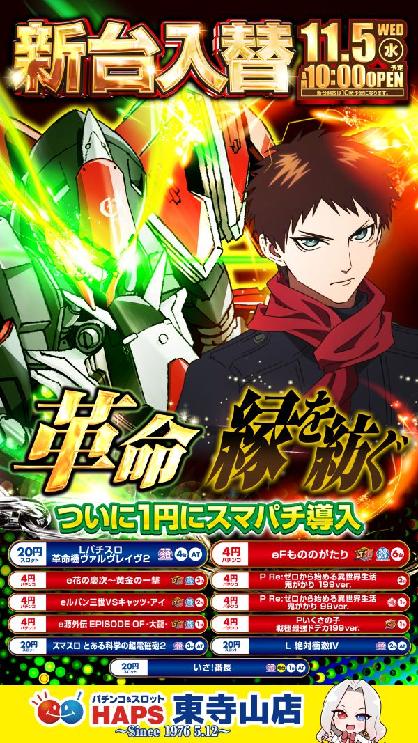 ハップス東寺山店の最新情報画像