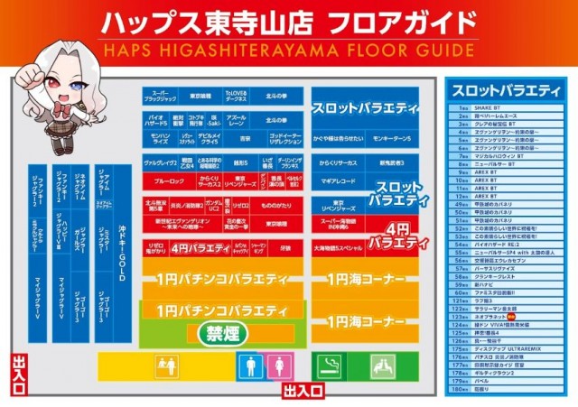 ハップス東寺山店の最新情報画像