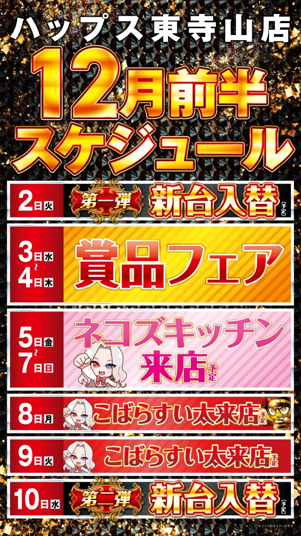 ハップス東寺山店の最新情報画像