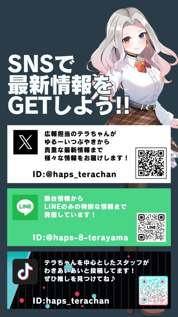 ハップス東寺山店の最新情報画像