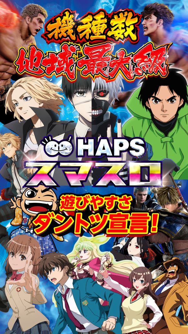 ハップス東寺山店の最新情報画像