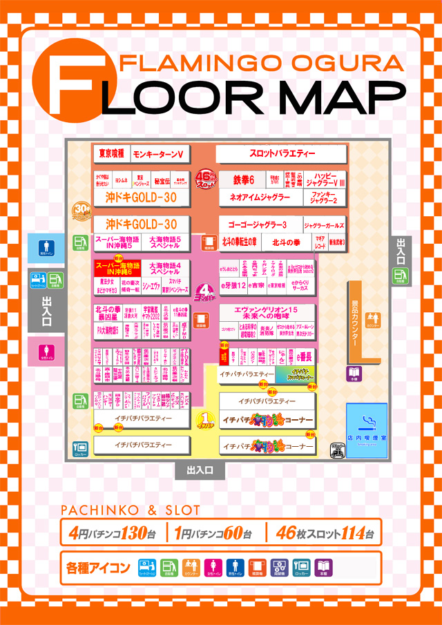 フラミンゴ小倉店の最新情報画像