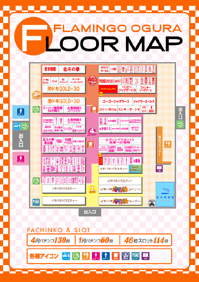 フラミンゴ小倉店の最新情報画像