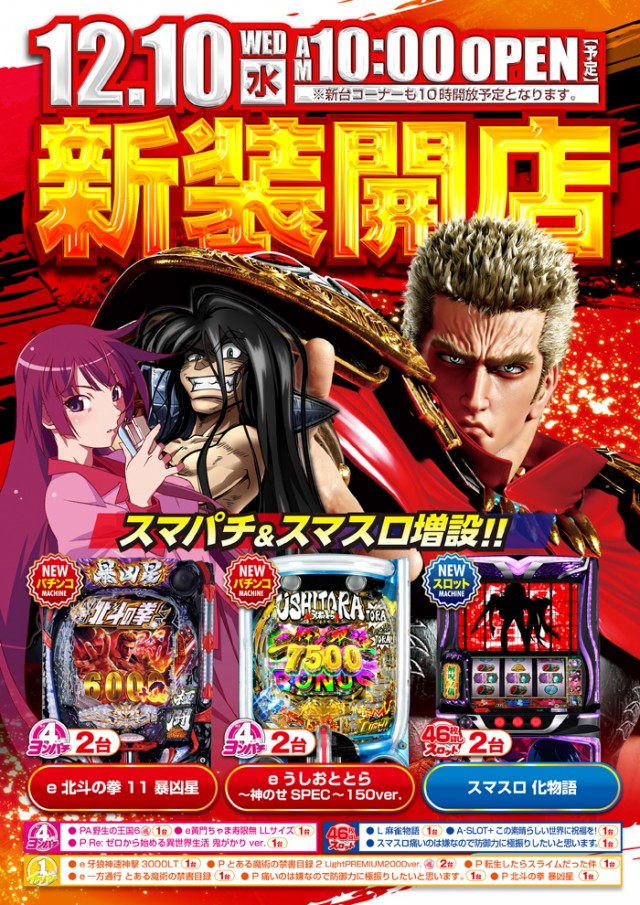 フラミンゴ小倉店の最新情報画像