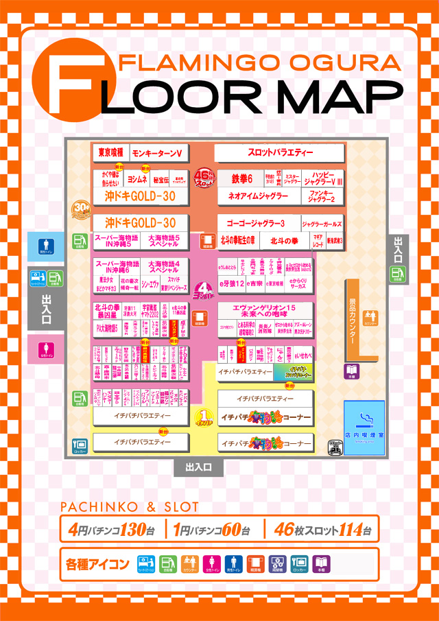 フラミンゴ小倉店の最新情報画像
