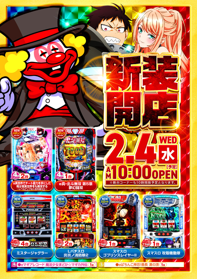 フラミンゴ小倉店の最新情報画像