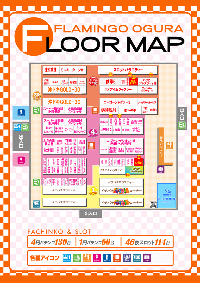 フラミンゴ小倉店の最新情報画像