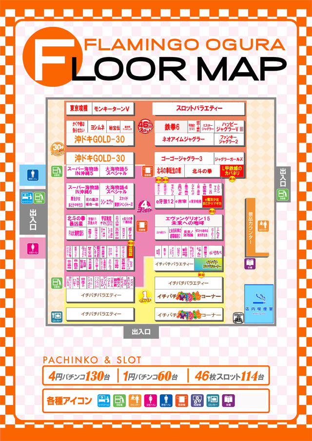 フラミンゴ小倉店の最新情報画像