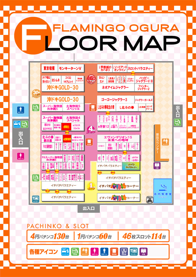 フラミンゴ小倉店の最新情報画像