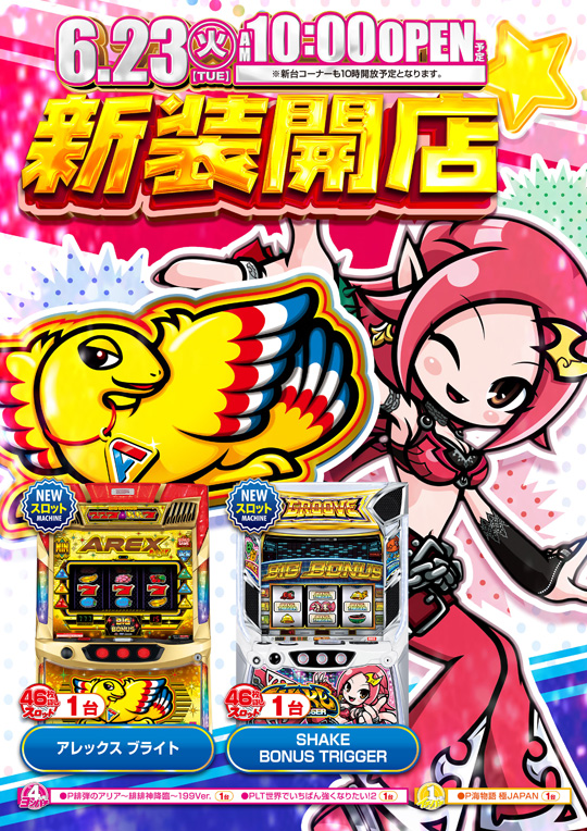 フラミンゴ小倉店の最新情報画像