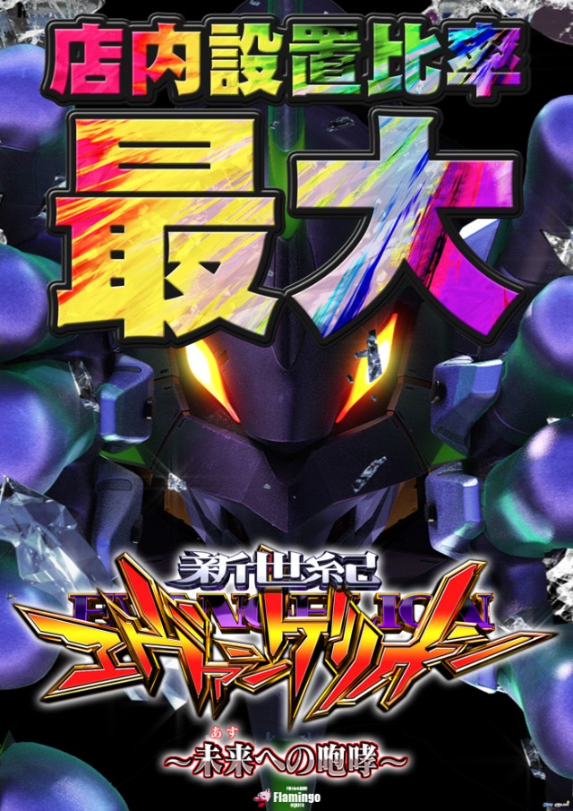 フラミンゴ小倉店の最新情報画像