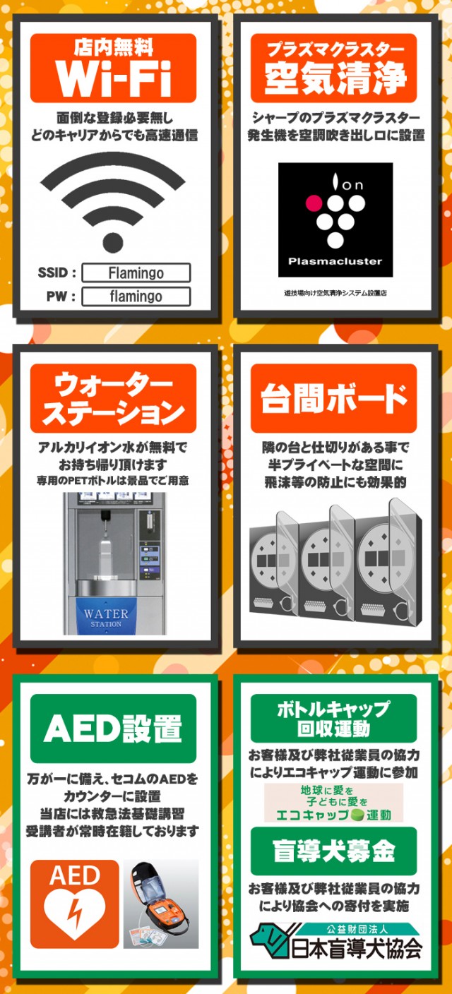 フラミンゴ小倉店の最新情報画像