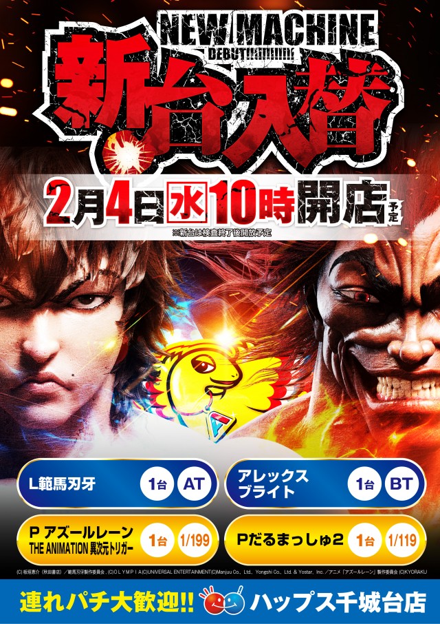 ハップス千城台店の最新情報画像