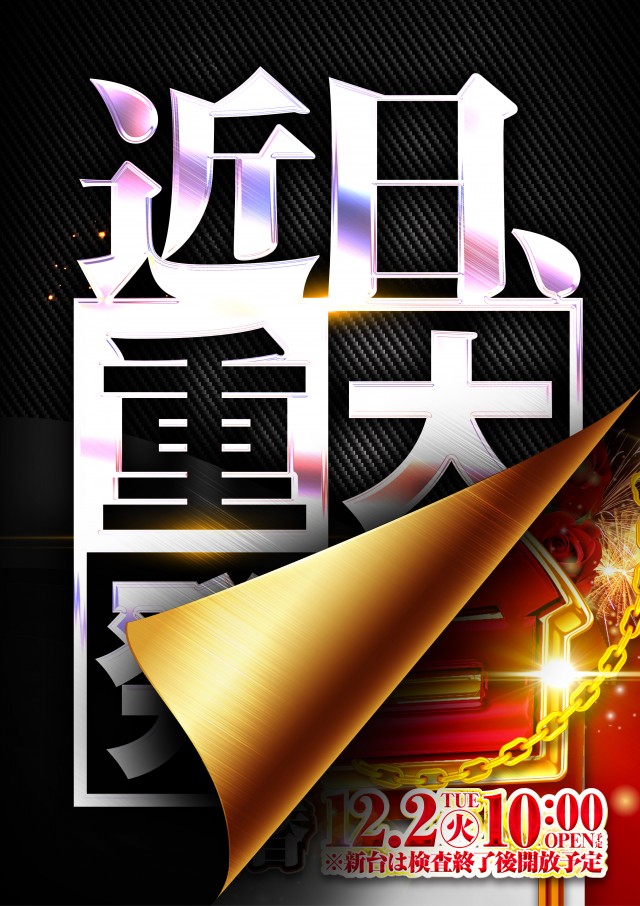 ハップス千城台店の最新情報画像