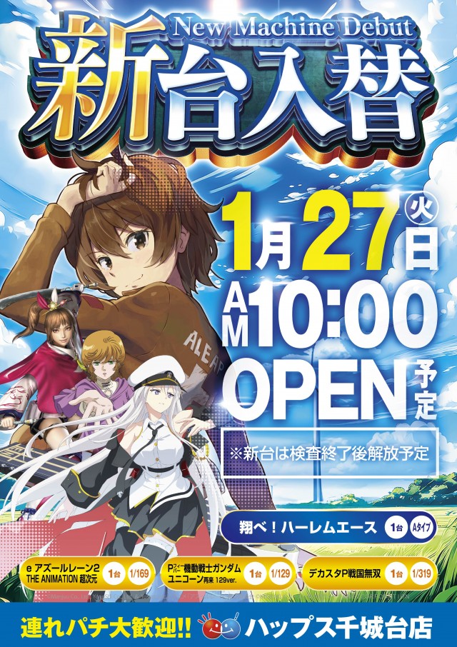 ハップス千城台店の最新情報画像