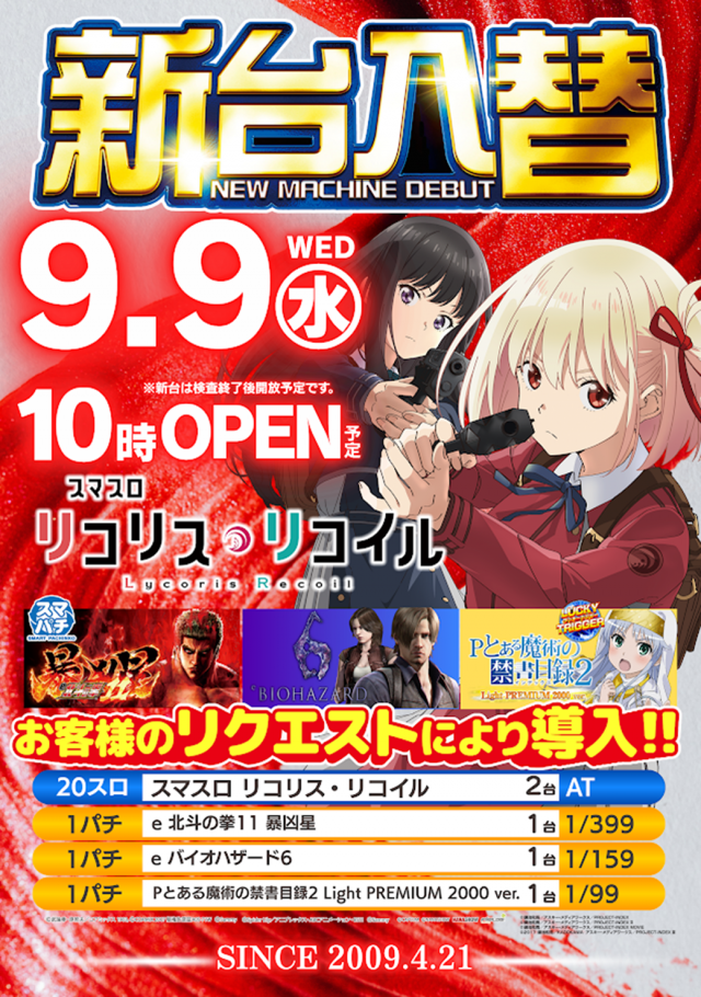 ハップス千城台店の最新情報画像