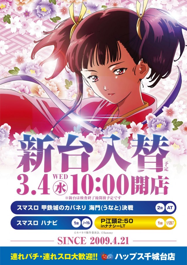 ハップス千城台店の最新情報画像