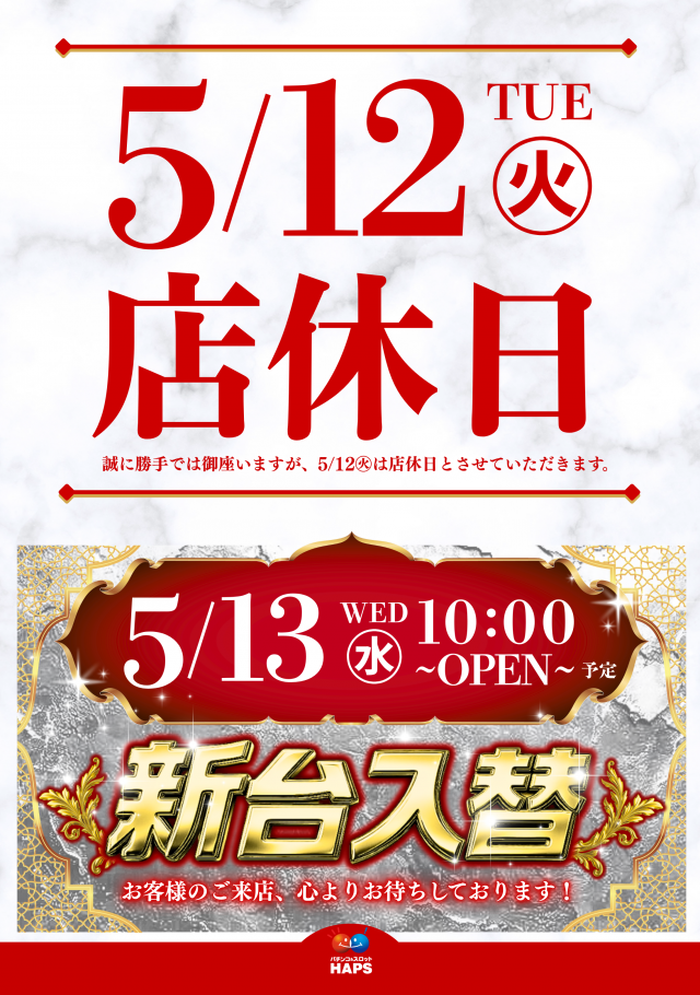 ハップス千城台店の最新情報画像