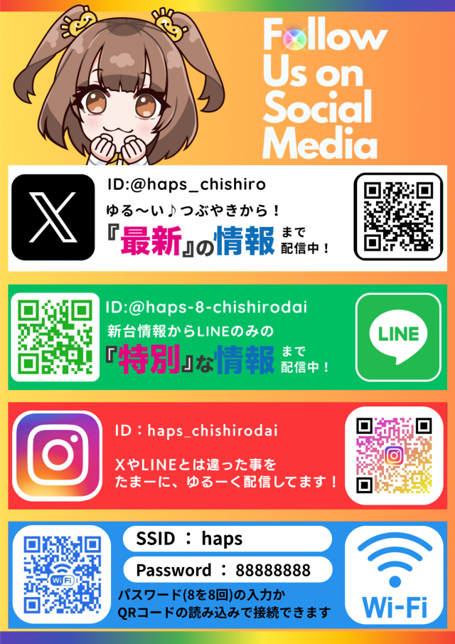 ハップス千城台店の最新情報画像