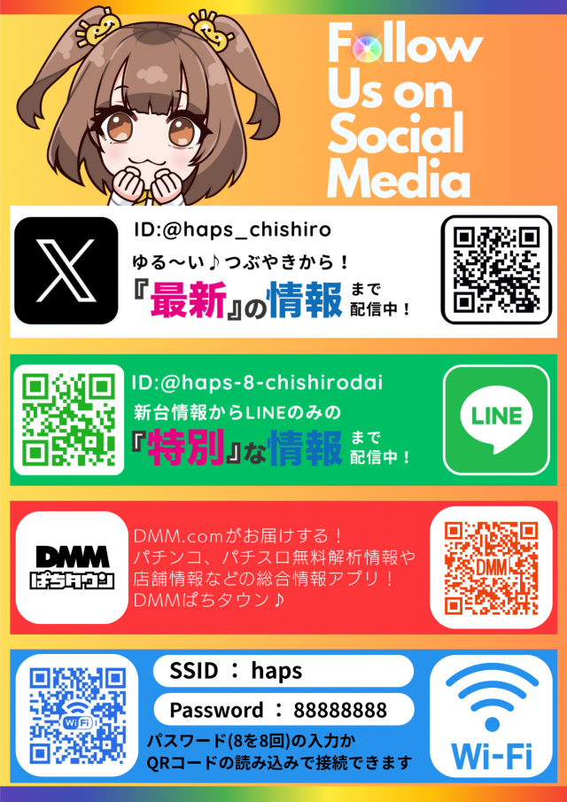 ハップス千城台店の最新情報画像