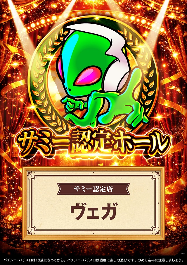 VEGA 千葉南店の最新情報画像