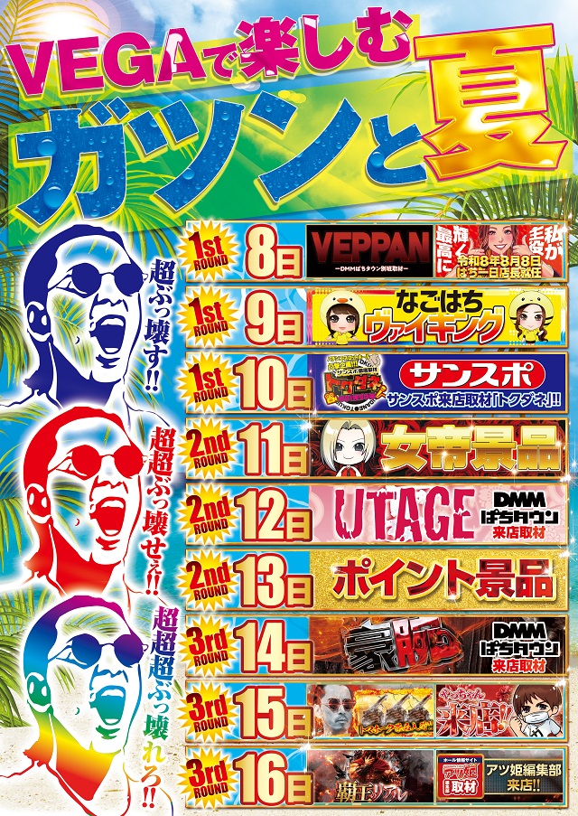 VEGA 千葉南店の最新情報画像