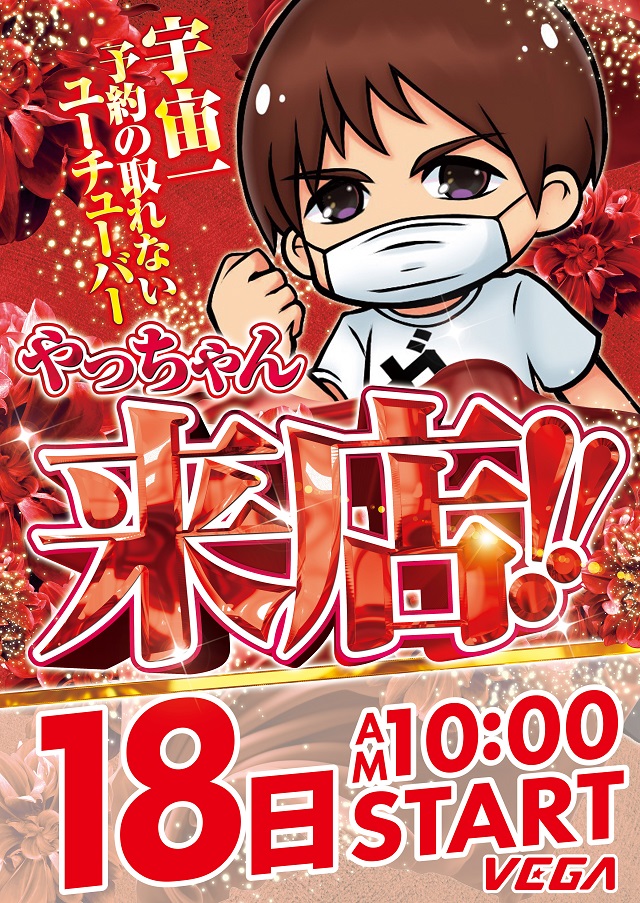 VEGA 千葉南店の最新情報画像